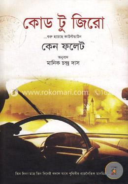 কোড টু জিরো image