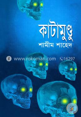 কাটামুণ্ডু image