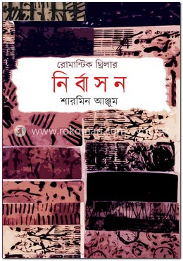 নির্বাসন image