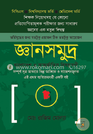 জ্ঞানসমুদ্র image