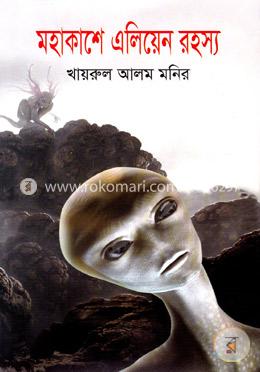 মহাকাশে এলিয়েন রহস্য image