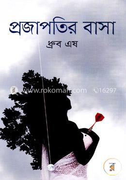প্রজাপতির বাসা image