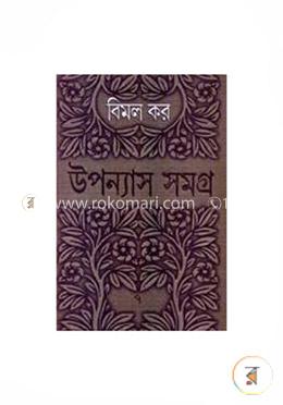 উপন্যাস সমগ্র ২
