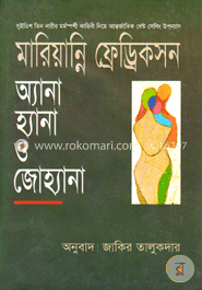 অ্যানা, হ্যানা ও জোহ্যানা