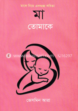 মা তোমাকে image