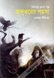 জাদুকরের পয়সা image