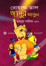 জাদুর আঙুল image