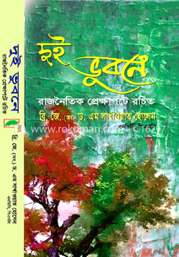 দুই ভুবনে image