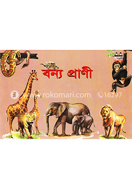 বন্য প্রাণী image
