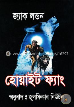 হোয়াইট ফ্যাং
