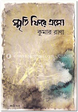 স্মৃতি ফিরে এসো image