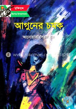 আগুনের চমক image