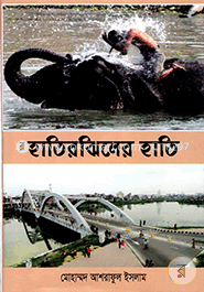 হাতিরঝিলের হাতি image
