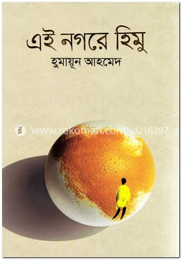 এই নগরে হিমু image