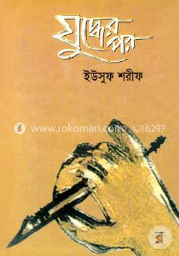 যুদ্ধের পর image