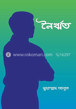 নৈর্ঋত image