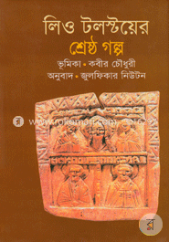 লিও টলস্টয়ের শ্রেষ্ঠ গল্প image