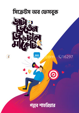 ডাটা ড্রিভেন ডিজিটাল মার্কেটিং image
