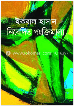 নিবেদিত পংক্তিমালা