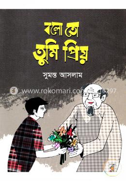 বলো তো তুমি প্রিয় image