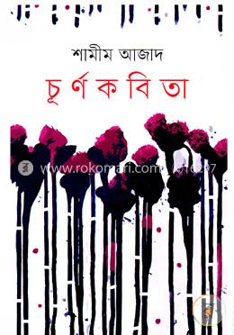 চূর্ণকবিতা