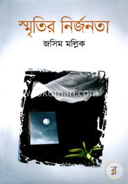 স্মৃতির নির্জনতা image
