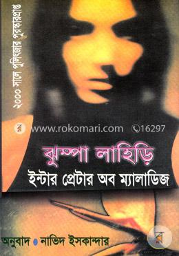 ইন্টারপ্রেটার অব ম্যালাডিজ image