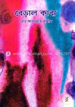 বেড়াল কাব্য