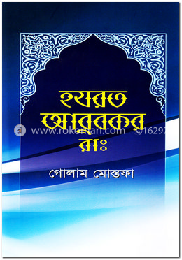 হযরত আবুবকর রাঃ image