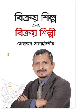 বিক্রয় শিল্প এবং বিক্রয় শিল্পী image