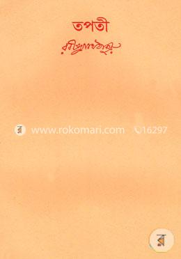 রবীন্দ্রনাথের স্বরবিতান-৫৭তম খণ্ড (তপতী) image