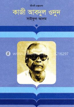 কাজী আবদুল ওদুদ image