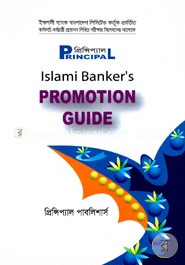 প্রিন্সিপ্যাল ইসলামী ব্যাংকার্স প্রমোশন গাইড