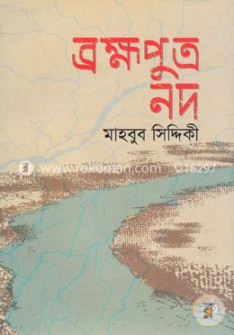 ব্রহ্মপুত্র নদ image