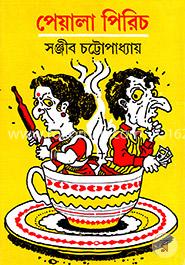 পেয়ালা পিরিচ image