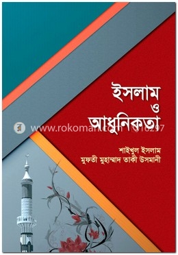 ইসলাম ও আধুনিকতা