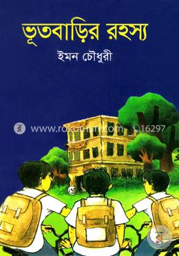 ভূতবাড়ির রহস্য image