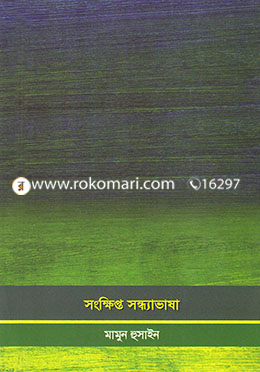 সংক্ষিপ্ত সন্ধ্যাভাষা image