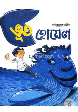 ভূত হোয়েল image