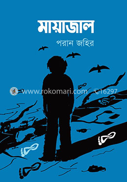 মায়াজাল