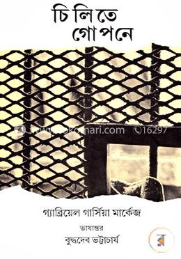 চিলিতে গোপনে