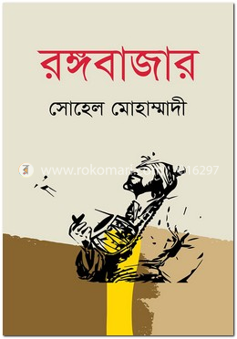 রঙ্গবাজার