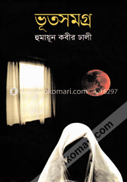 ভূতসমগ্র