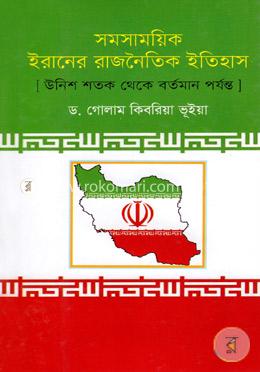 সমসাময়িক ইরানের রাজনৈতিক ইতিহাস image
