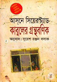 কাবুলের গ্রন্থবণিক image