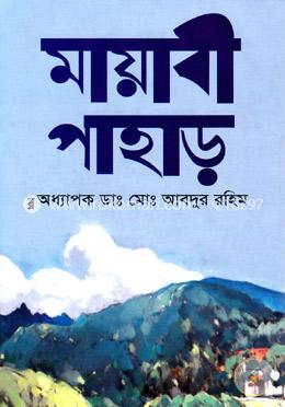 মায়াবী পাহাড়