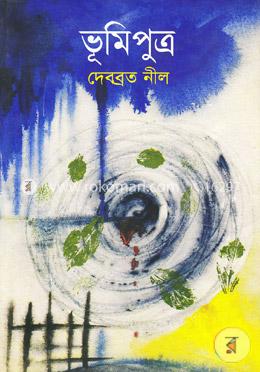 ভূমিপুত্র