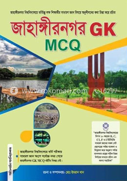 জাহাঙ্গীরনগর GK MCQ