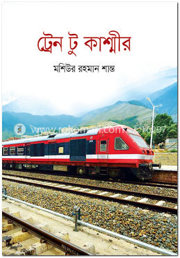 ট্রেন টু কাশ্মীর image