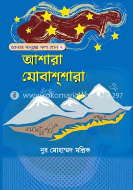 আশারা মোবাশশারা